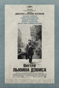 Внутри Льюина Дэвиса Смотреть Онлайн на Лордфильм