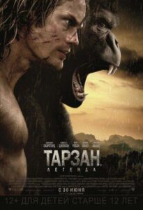 Тарзан. Легенда Смотреть Онлайн на Лордфильм